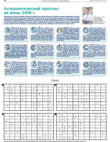 Астрологический прогноз  на июнь 2019 г.