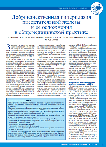 Доброкачественная гиперплазия предстательной железы и ее осложнения в общемедицинской практике
