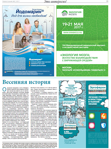 Весенняя история