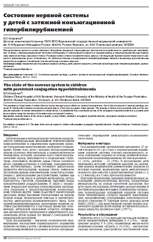 Состояние нервной системы  у детей с затяжной конъюгационной гипербилирубинемией