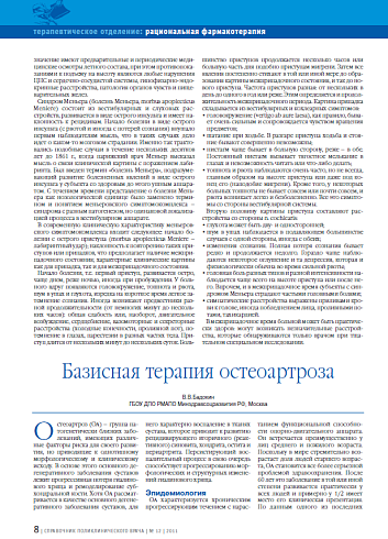 Базисная терапия остеоартроза