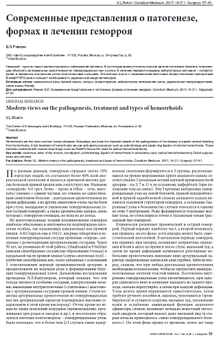Современные представления о патогенезе, формах и лечении геморроя