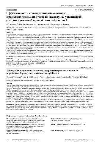 Эффективность монотерапии иптакопаном при субоптимальном ответе на экулизумаб у пациентов с пароксизмальной ночной гемоглобинурией