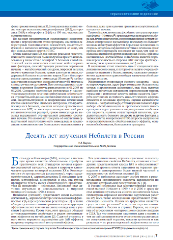 Десять лет изучения Небилета в России
