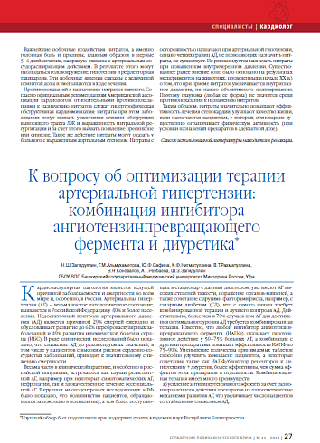 К вопросу об оптимизации терапии артериальной гипертензии: комбинация ингибитора ангиотензинпревращающего фермента и диуретика
