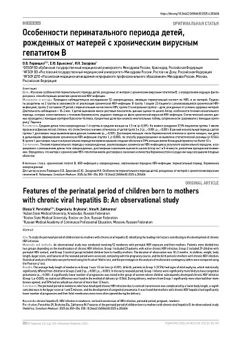 Особенности перинатального периода детей, рожденных от матерей с хроническим вирусным гепатитом В