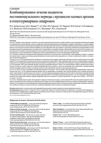 Комбинированное лечение пациенток постменопаузального периода с пролапсом тазовых органов и генитоуринарным синдромом