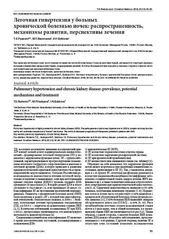 Легочная гипертензия у больных  хронической болезнью почек: распространенность, механизмы развития, перспективы лечения