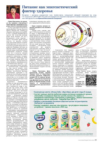 Питание как эпигенетический  фактор здоровья