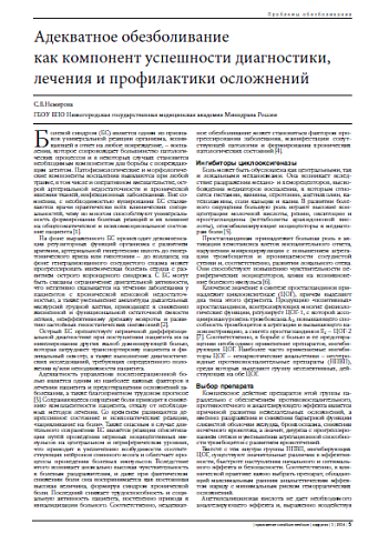 Адекватное обезболивание  как компонент успешности диагностики, лечения и профилактики осложнений