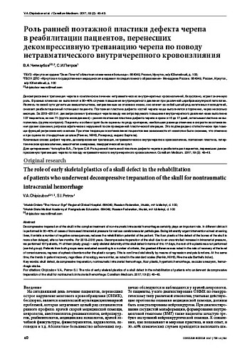 Роль ранней поэтажной пластики дефекта черепа  в реабилитации пациентов, перенесших декомпрессивную трепанацию черепа по поводу нетравматического внутричерепного кровоизлияния