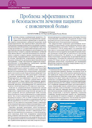 Проблема эффективности и безопасности лечения пациента с поясничной болью