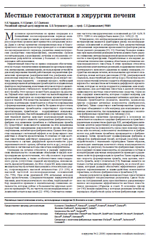 Местные гемостатики в хирургии печени