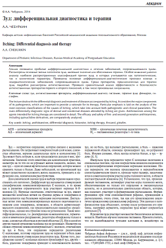 Зуд: дифференциальная диагностика и терапия
