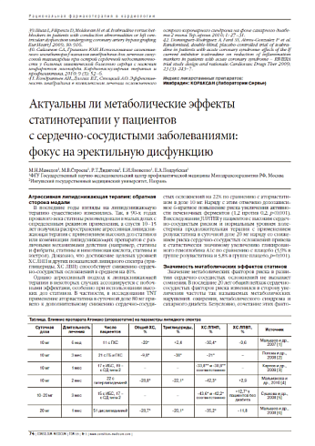 Актуальны ли метаболические эффекты статинотерапии у пациентов  с сердечно-сосудистыми заболеваниями:  фокус на эректильную дисфункцию