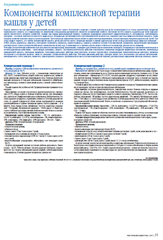 Компоненты комплексной терапии кашля у детей
