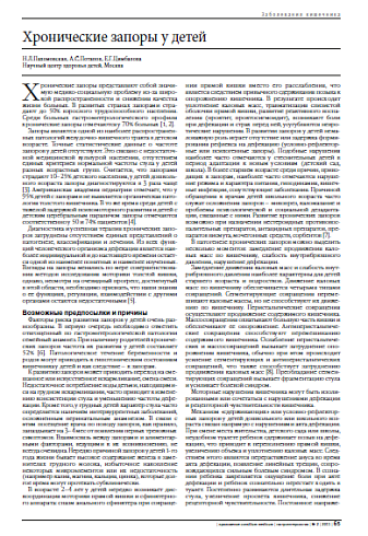 Хронические запоры у детей