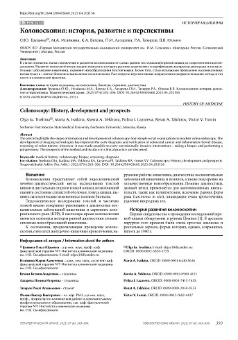 Колоноскопия: история, развитие и перспективы