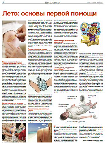 Лето: основы первой помощи