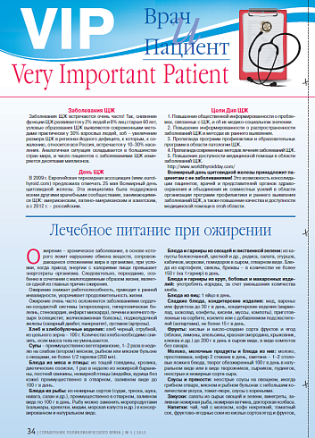 Лечебное питание при ожирении