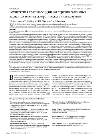 Комплексная противорецидивная терапия различных вариантов течения склеротического лихена вульвы