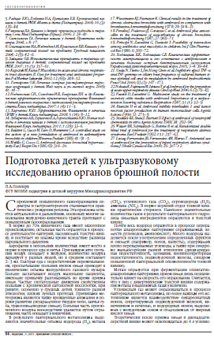 Подготовка детей к ультразвуковому исследованию органов брюшной полости