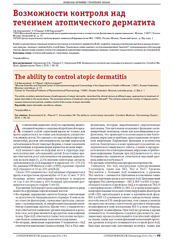 Возможности контроля над течением атопического дерматита