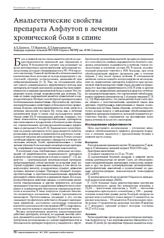 Анальгетические свойства препарата Алфлутоп в лечении хронической боли в спине