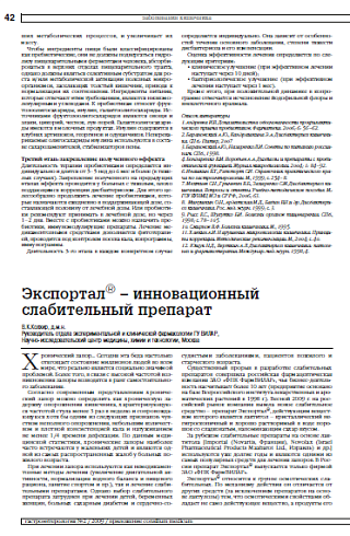 Экспортал® – инновационный слабительный препарат