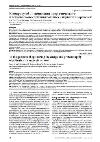 К вопросу об оптимизации энергетического  и белкового обеспечения больных с нервной анорексией