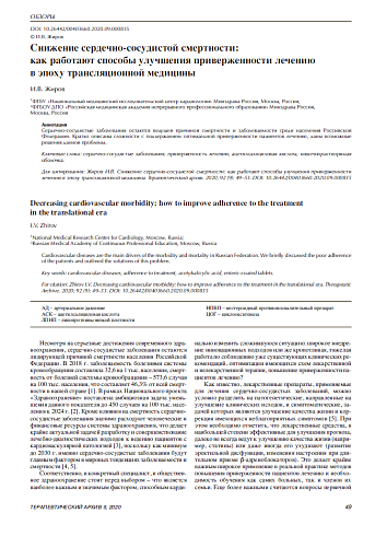 Снижение сердечно-сосудистой смертности:  как работают способы улучшения приверженности лечению  в эпоху трансляционной медицины