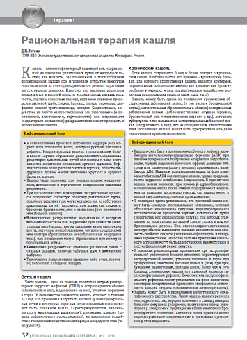 Рациональная терапия кашля