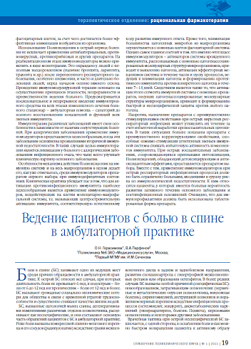 Ведение пациентов с болью в спине в амбулаторной практике