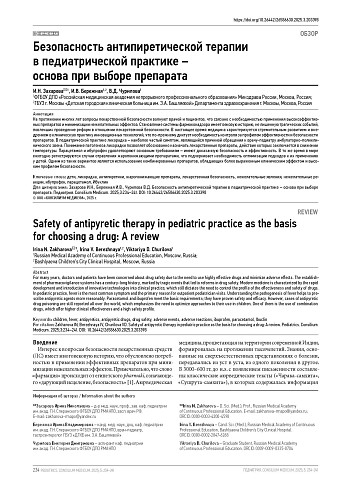 Безопасность антипиретической терапии в педиатрической практике – основа при выборе препарата