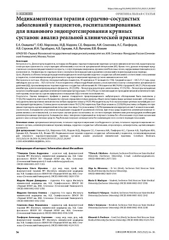 Медикаментозная терапия сердечно-сосудистых заболеваний у пациентов, госпитализированных для планового эндопротезирования крупных суставов: анализ реальной клинической практики
