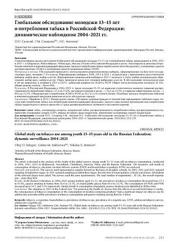 Глобальное обследование молодежи 13–15 лет о потреблении табака в Российской Федерации: динамическое наблюдение 2004–2021 гг.