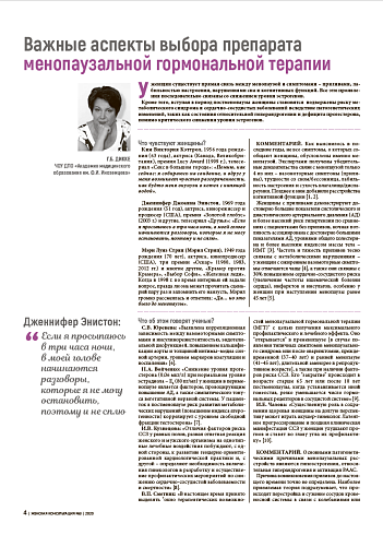 Важные аспекты выбора препарата менопаузальной гормональной терапии