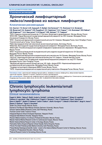Хронический лимфоцитарный лейкоз/лимфома из малых лимфоцитов