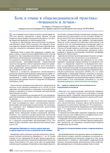 Боль в спине в общемедицинской практике: «понимаем и лечим»