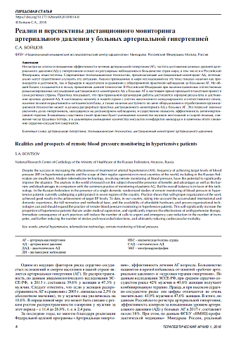 Реалии и перспективы дистанционного мониторинга  артериального давления у больных артериальной гипертензией