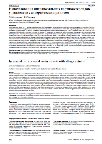 Использование интраназальных кортикостероидов у пациентов с аллергическим ринитом