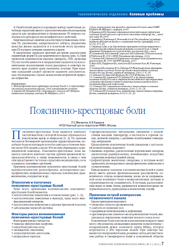 Пояснично-крестцовые боли