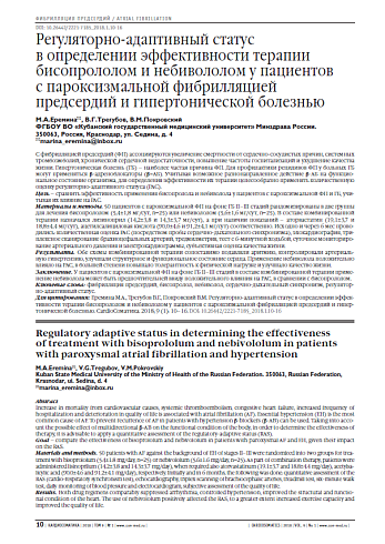 Регуляторно-адаптивный статус  в определении эффективности терапии бисопрололом и небивололом у пациентов  с пароксизмальной фибрилляцией предсердий и гипертонической болезнью