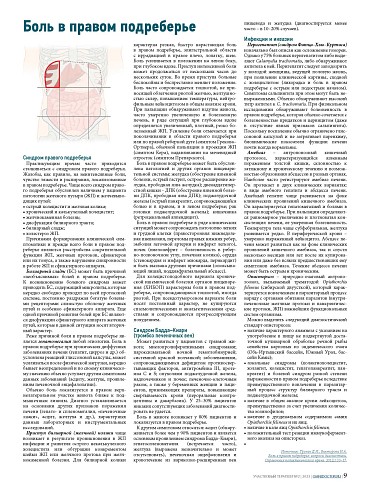 Боль в правом подреберье