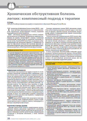 Хроническая обструктивная болезнь легких: комплексный подход к терапии