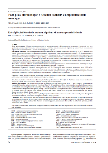 Роль рFox-ингибиторов в лечении больных с острой ишемией миокарда