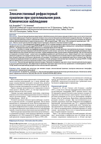 Злокачественный рефрактерный приапизм при уротелиальном раке. Клиническое наблюдение
