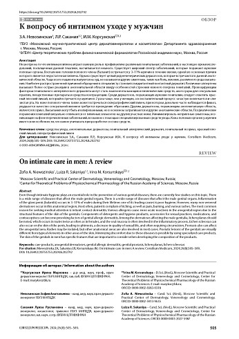 К вопросу об интимном уходе у мужчин