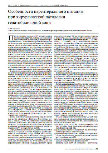 Особенности парентерального питания  при хирургической патологии  гепатобилиарной зоны