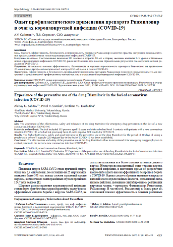 Опыт профилактического применения препарата Риамиловир в очагах коронавирусной инфекции (COVID-19)